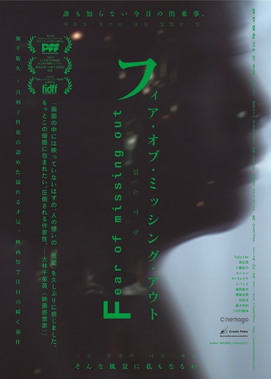 フィア・オブ・ミッシング・アウト 1枚目の写真・画像