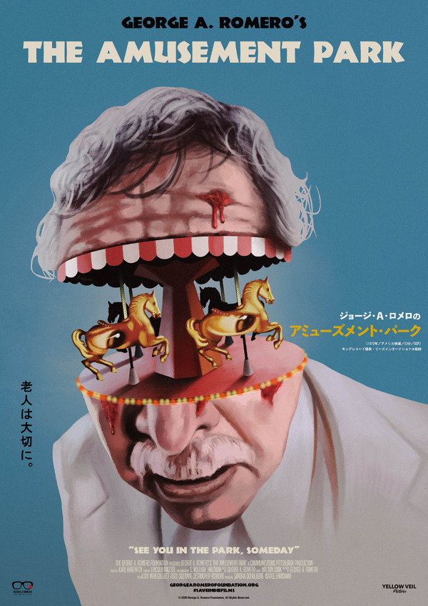 アミューズメント・パーク 1枚目の写真・画像