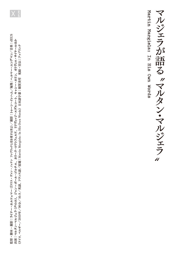 マルジェラが語る”マルタン・マルジェラ” 1枚目の写真・画像