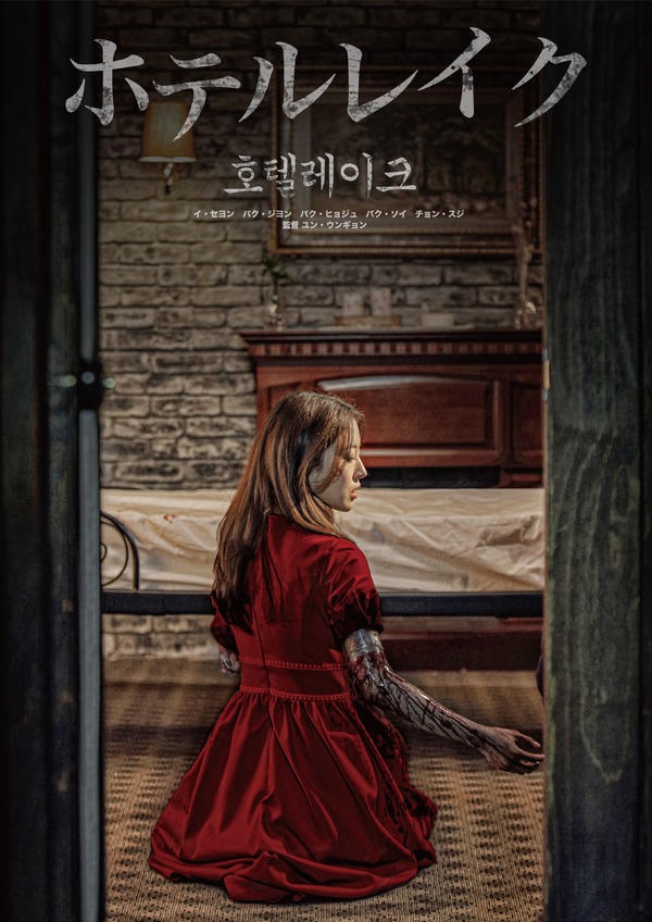 ホテルレイク 1枚目の写真・画像