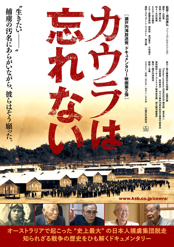 カウラは忘れない 1枚目の写真・画像