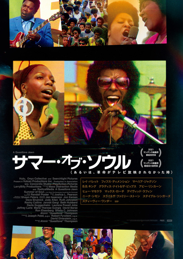 サマー・オブ・ソウル（あるいは、革命がテレビ放映されなかった時） 1枚目の写真・画像