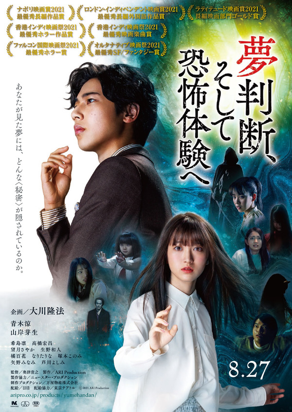 夢判断、そして恐怖体験へ 1枚目の写真・画像