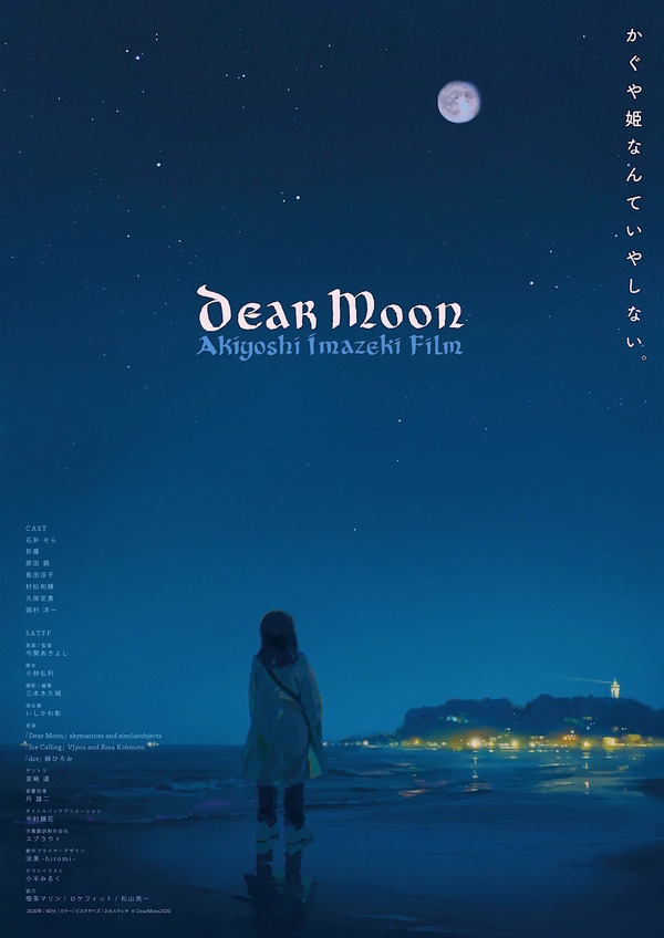Dear Moon 1枚目の写真・画像