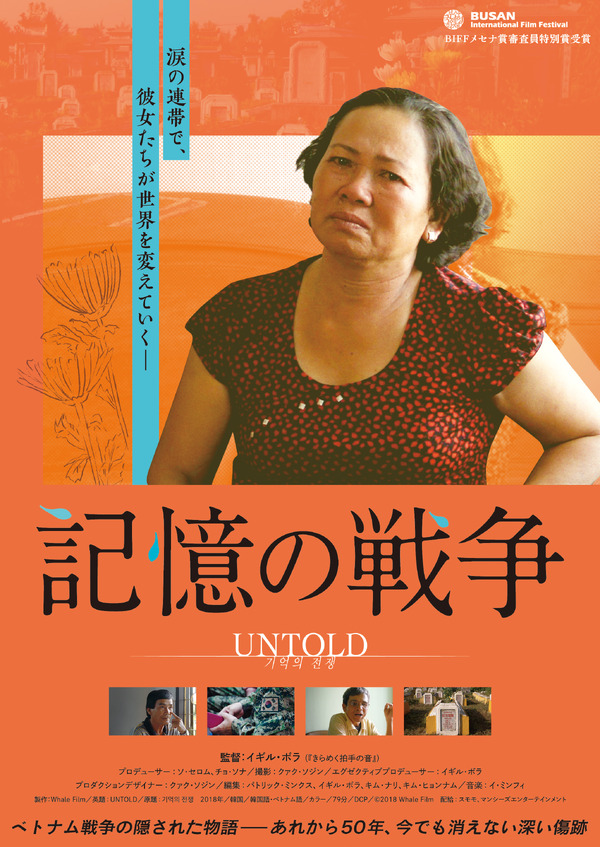 記憶の戦争 1枚目の写真・画像