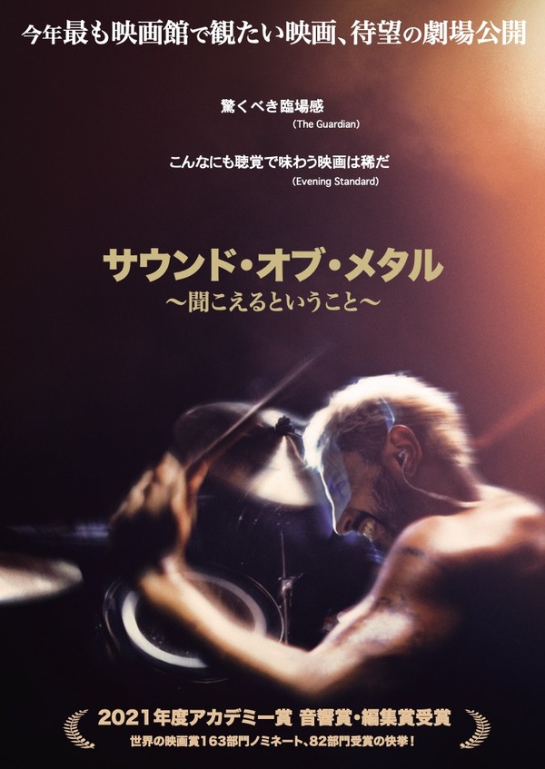 サウンド・オブ・メタル　聞こえるということ 1枚目の写真・画像