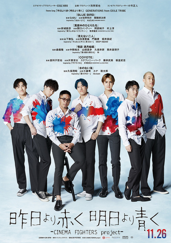 昨日より赤く明日より青く-CINEMA FIGHTERS project- 1枚目の写真・画像