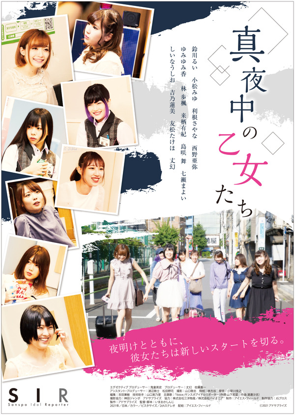 真夜中の乙女たち 1枚目の写真・画像