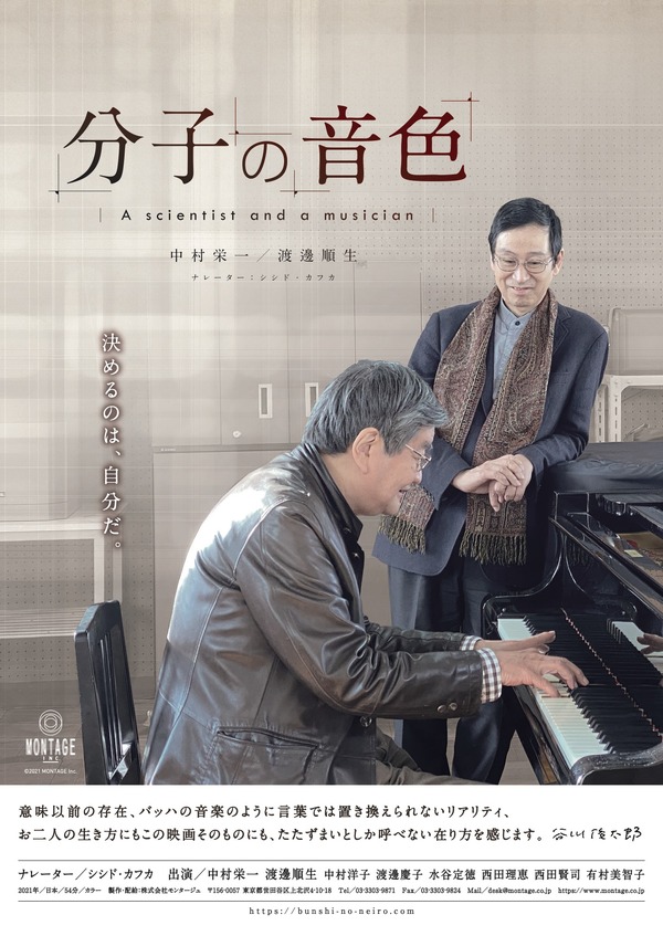 分子の音色 A scientist and a musician 1枚目の写真・画像
