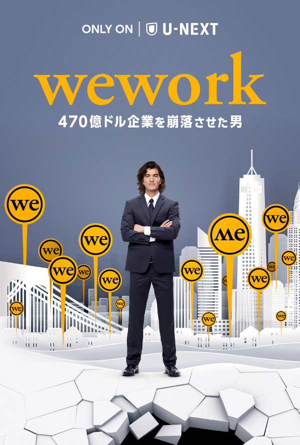 WeWork / 470 億ドル企業を崩落させた男 1枚目の写真・画像