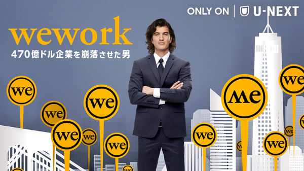 WeWork / 470 億ドル企業を崩落させた男 2枚目の写真・画像