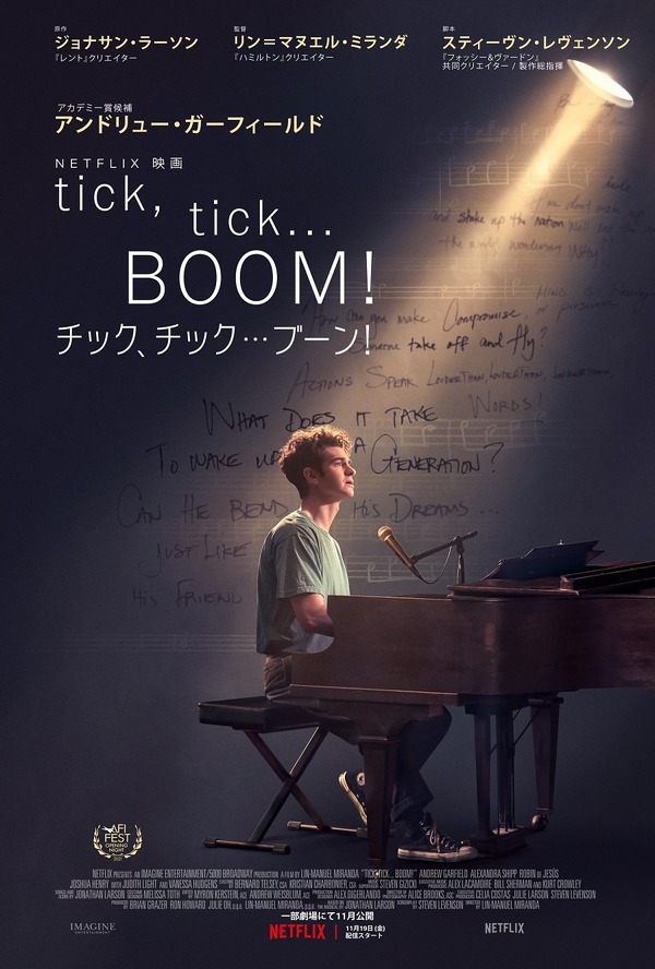 【Netflix映画】tick, tick... BOOM！：チック、チック…ブーン！ 1枚目の写真・画像