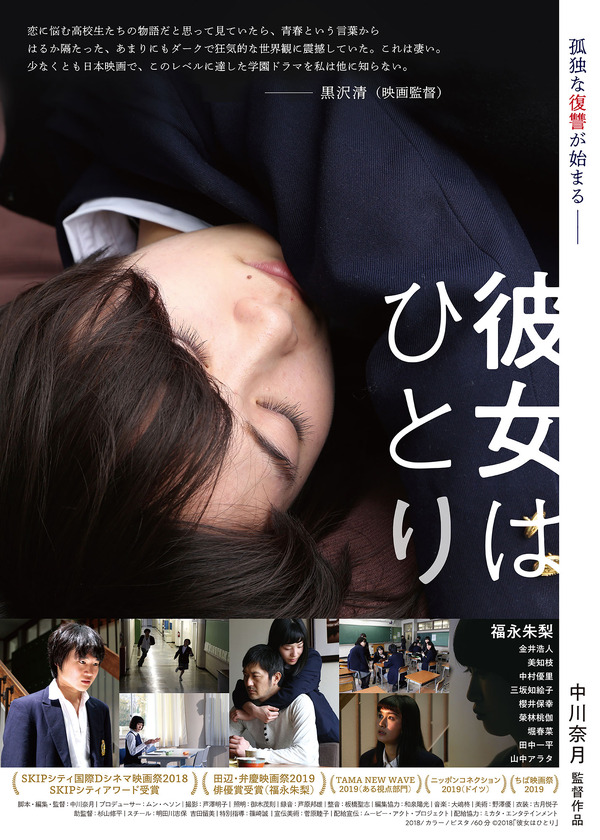 彼女はひとり 1枚目の写真・画像