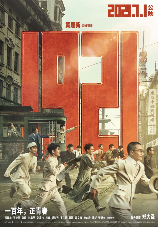 1921 1枚目の写真・画像