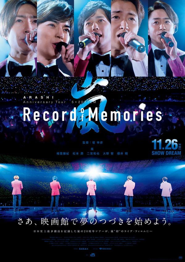 ARASHI Anniversary Tour 5×20 FILM “Record of Memories” 1枚目の写真・画像