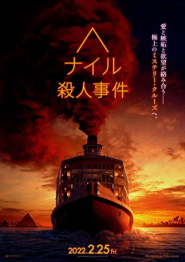 ナイル殺人事件 2枚目の写真・画像