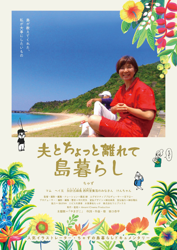 夫とちょっと離れて島暮らし 1枚目の写真・画像