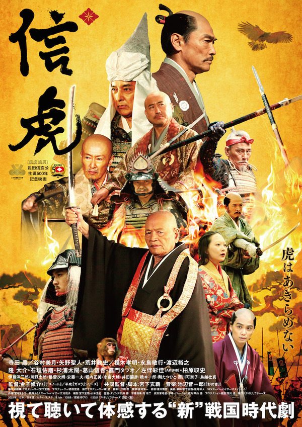 信虎 1枚目の写真・画像