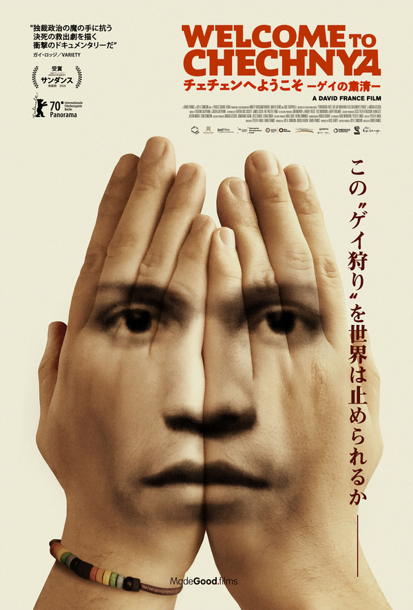 チェチェンへようこそ -ゲイの粛清- 1枚目の写真・画像