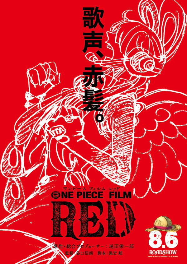 ONE PIECE FILM RED 2枚目の写真・画像