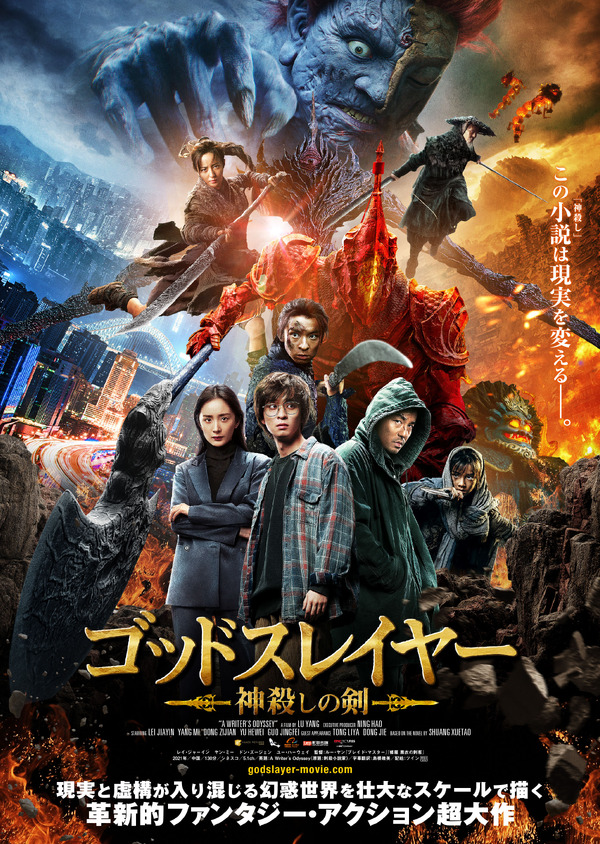 ゴッドスレイヤー 神殺しの剣 1枚目の写真・画像