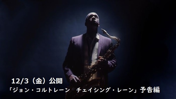 ジョン・コルトレーン　チェイシング・レーン 2枚目の写真・画像