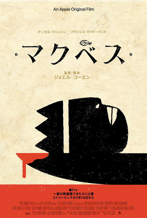 マクベス 1枚目の写真・画像