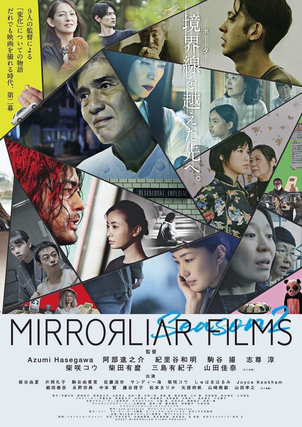 MIRRORLIAR FILMS Season2 1枚目の写真・画像