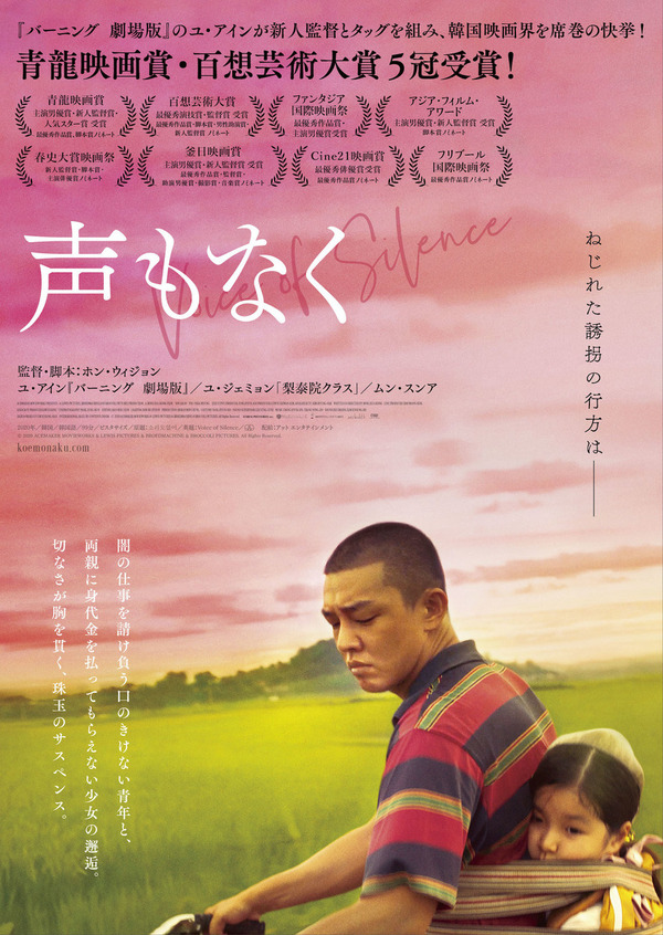 声もなく 1枚目の写真・画像