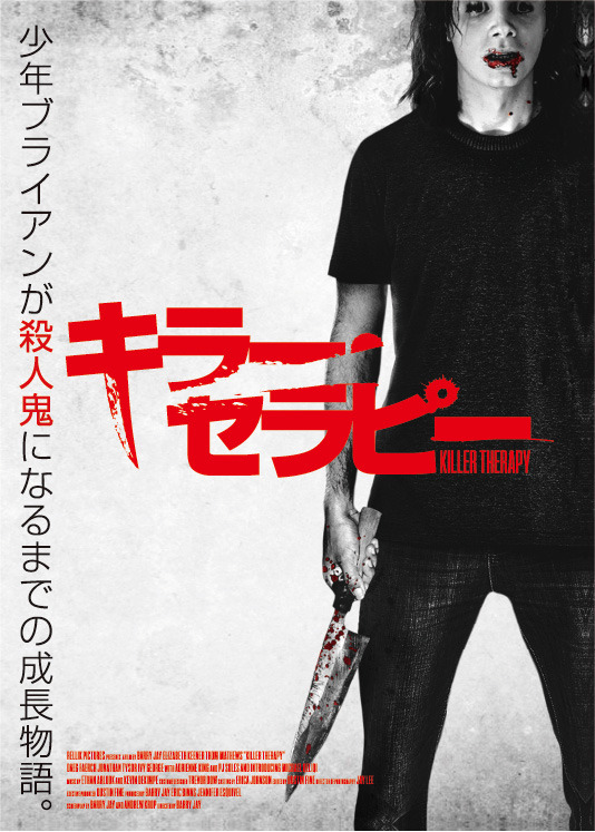 キラー・セラピー 1枚目の写真・画像
