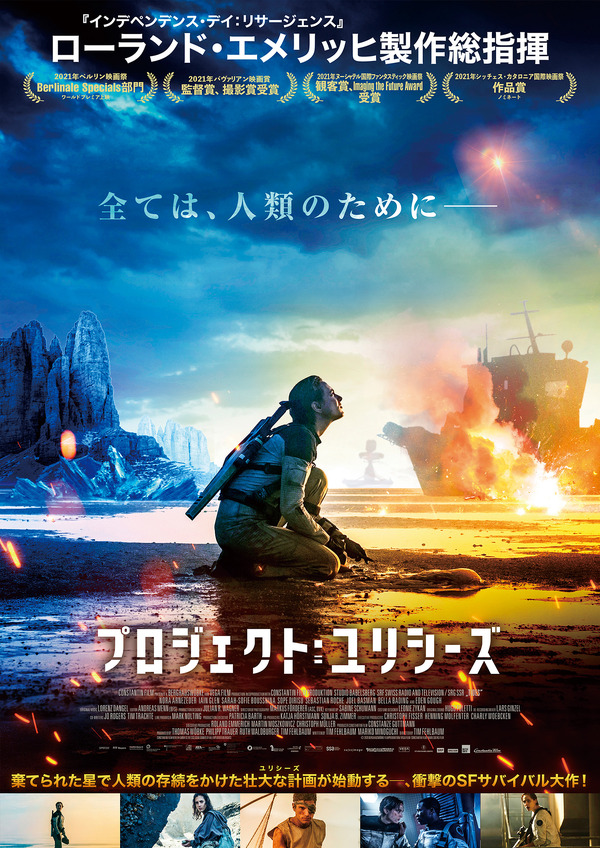 プロジェクト：ユリシーズ 1枚目の写真・画像