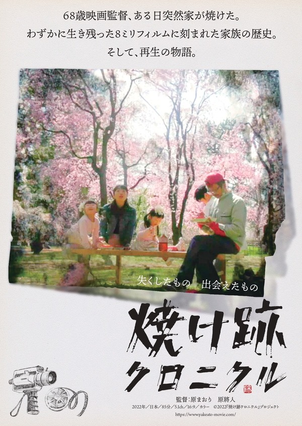 焼け跡クロニクル 1枚目の写真・画像