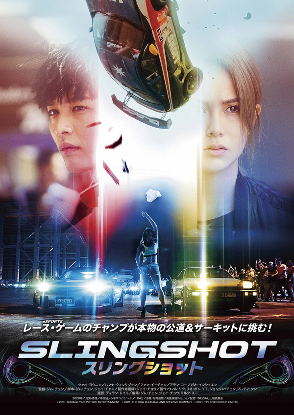 スリングショット 1枚目の写真・画像