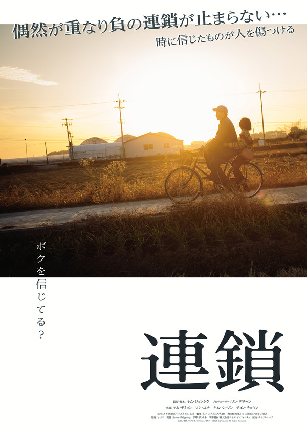 連鎖 1枚目の写真・画像