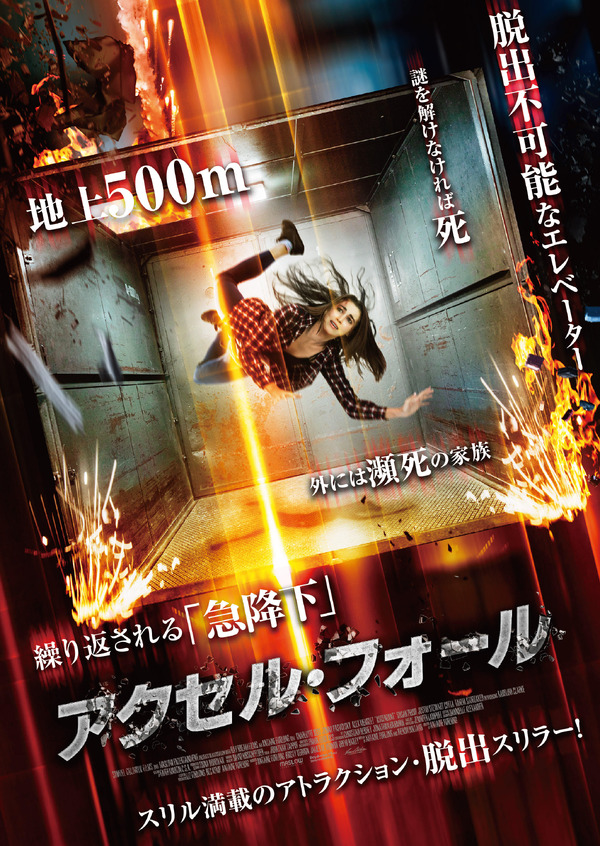 アクセル・フォール 1枚目の写真・画像