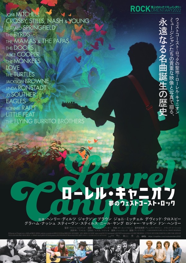 ローレル・キャニオン 夢のウェストコースト・ロック 1枚目の写真・画像