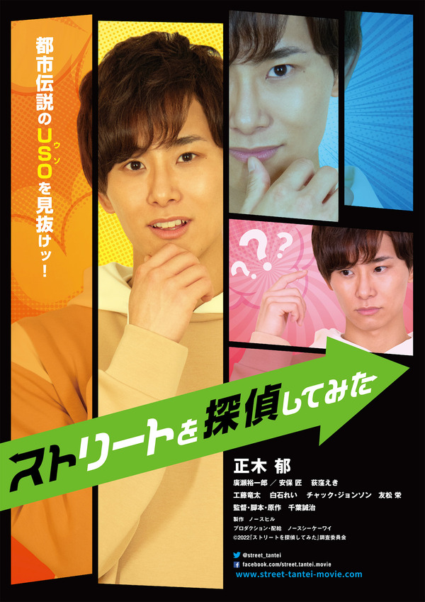 ストリートを探偵してみた 1枚目の写真・画像