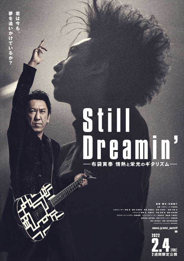 Still Dreamin’―布袋寅泰 情熱と栄光のギタリズム― 1枚目の写真・画像