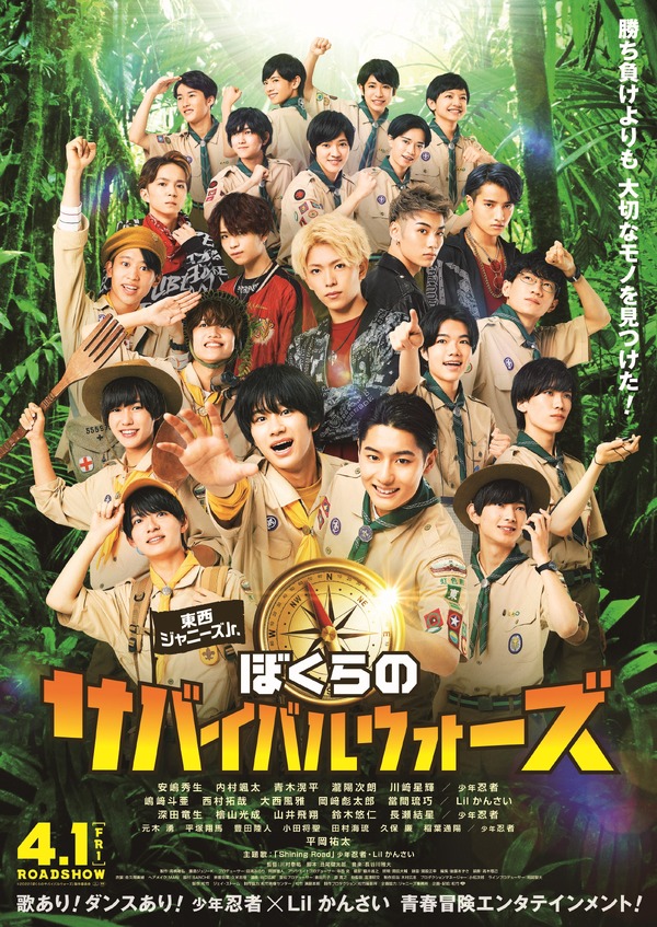 東西ジャニーズJr. ぼくらのサバイバルウォーズ 1枚目の写真・画像