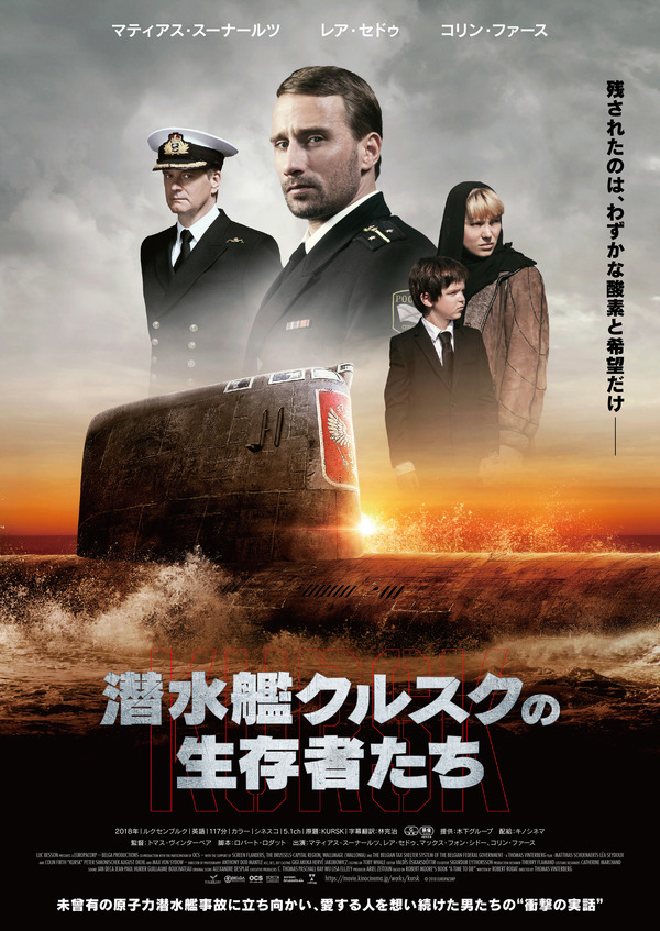潜水艦クルスクの生存者たち 1枚目の写真・画像