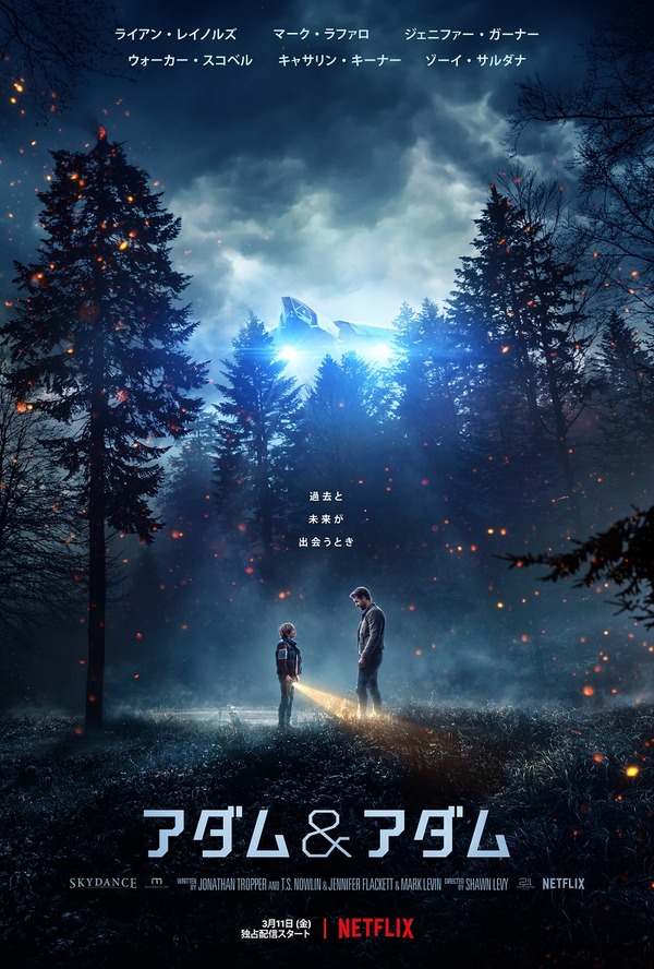 【Netflix映画】アダム＆アダム 2枚目の写真・画像