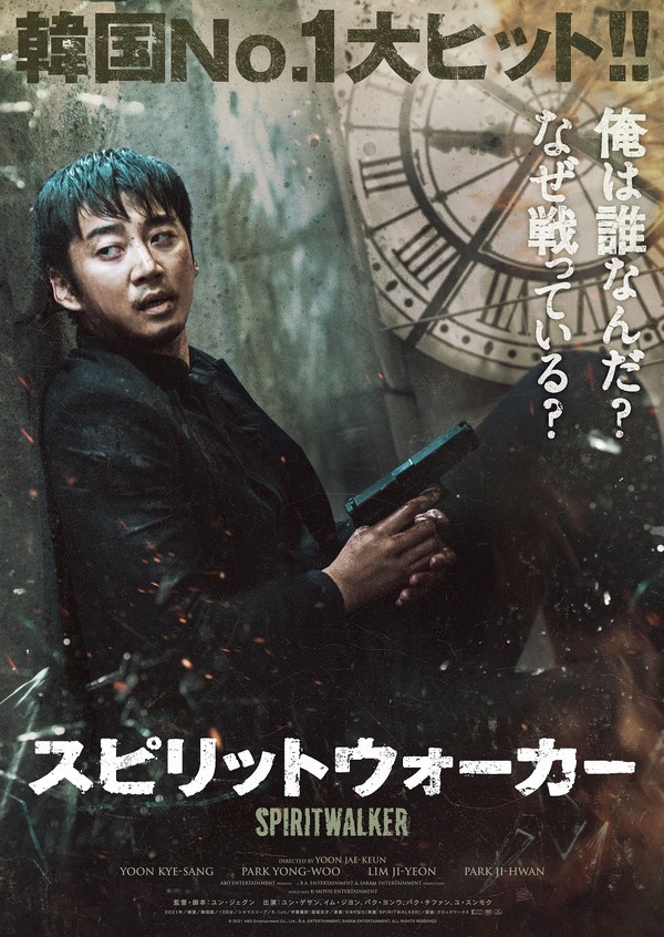 スピリットウォーカー 1枚目の写真・画像