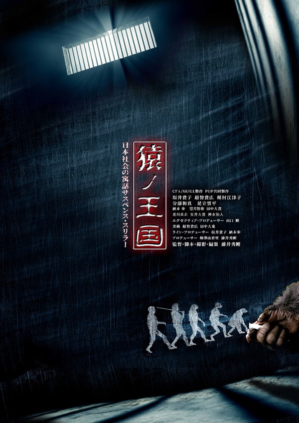 猿ノ王国 1枚目の写真・画像