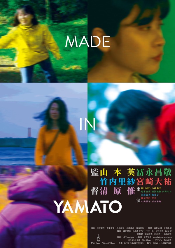 MADE IN YAMATO 1枚目の写真・画像