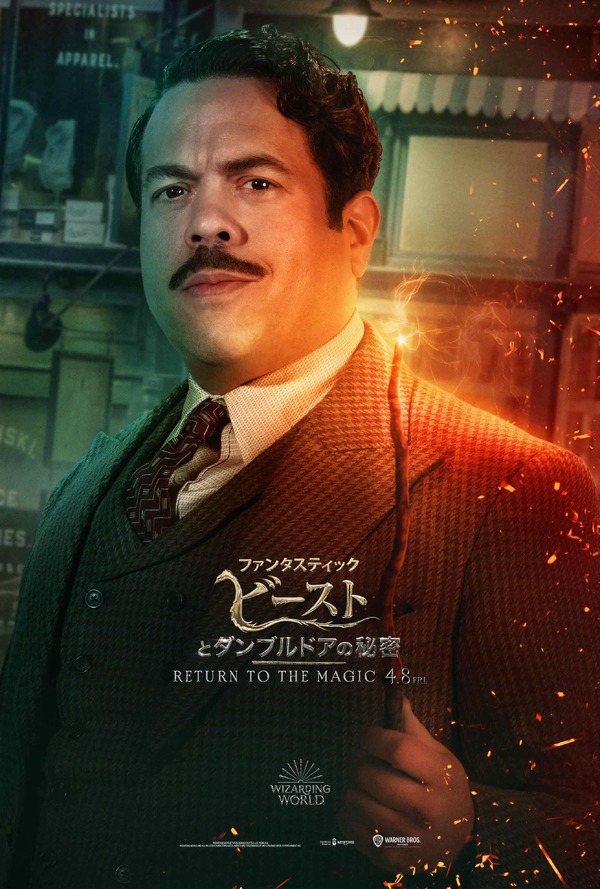 ファンタスティック・ビーストとダンブルドアの秘密 11枚目の写真・画像