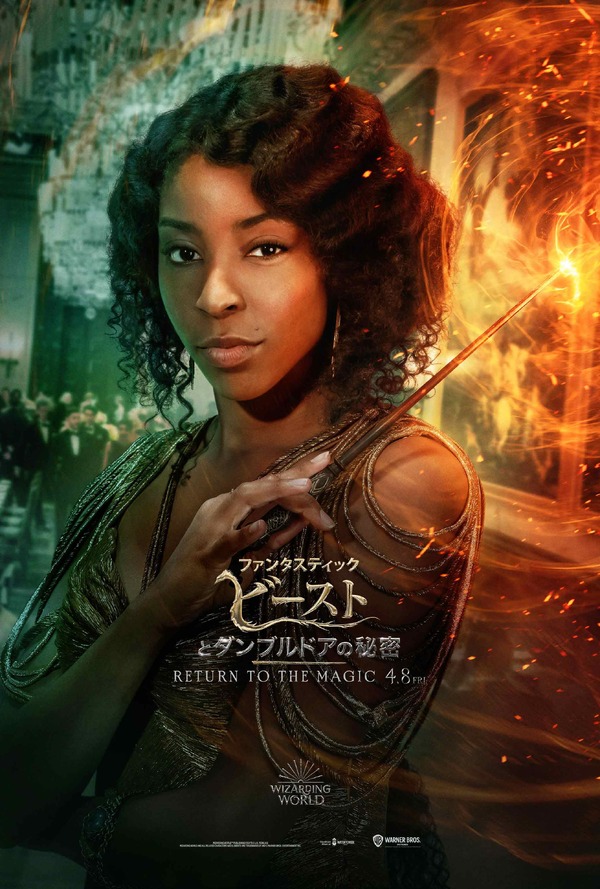 ファンタスティック・ビーストとダンブルドアの秘密 14枚目の写真・画像