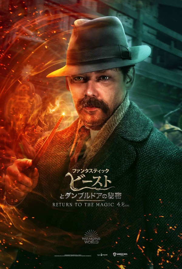ファンタスティック・ビーストとダンブルドアの秘密 15枚目の写真・画像