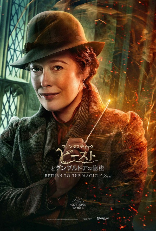 ファンタスティック・ビーストとダンブルドアの秘密 16枚目の写真・画像