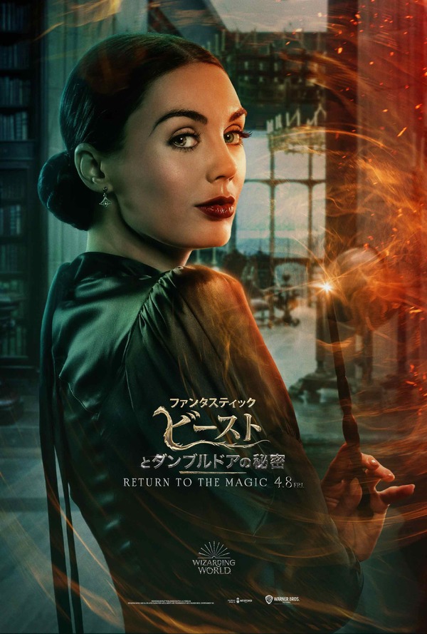 ファンタスティック・ビーストとダンブルドアの秘密 18枚目の写真・画像