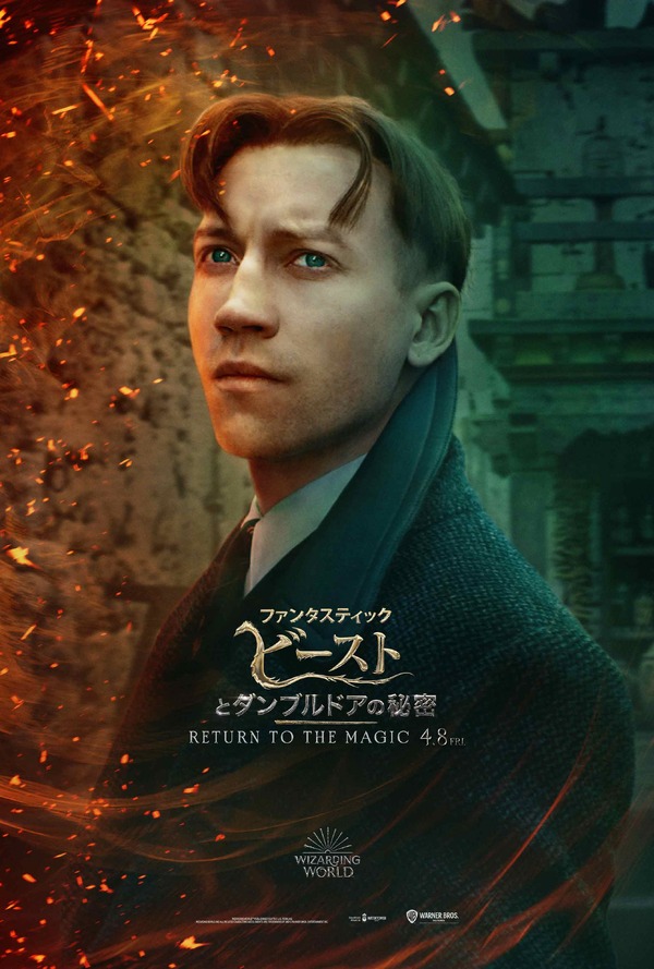 ファンタスティック・ビーストとダンブルドアの秘密 19枚目の写真・画像